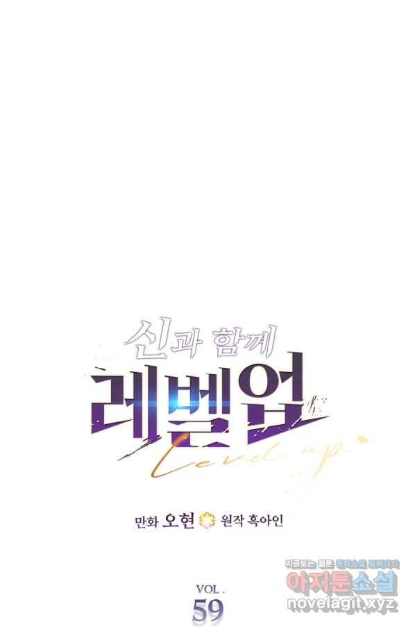 신과 함께 레벨업 59화 5