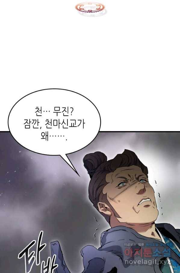신과 함께 레벨업 59화 6