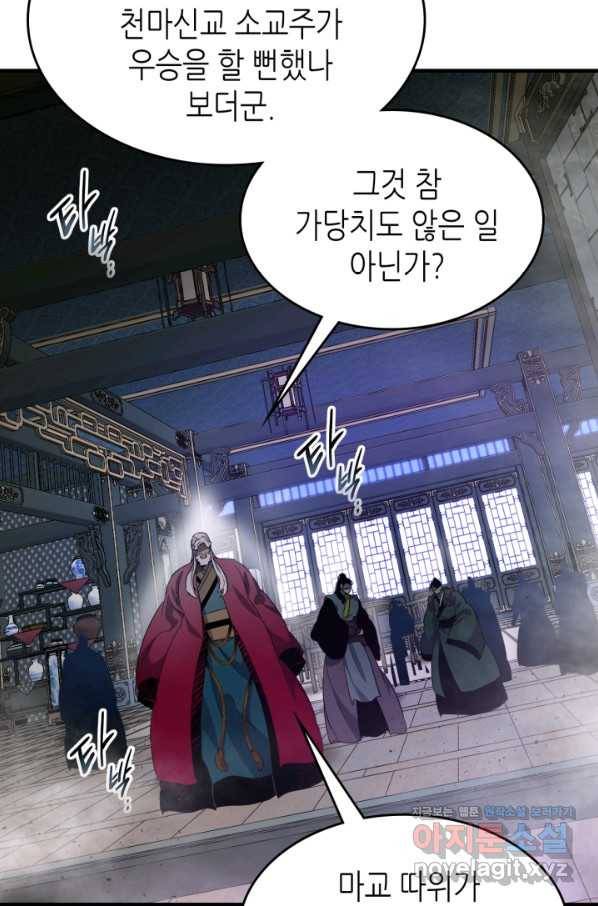 신과 함께 레벨업 59화 14