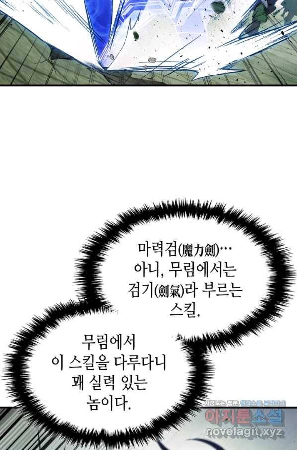 신과 함께 레벨업 59화 24