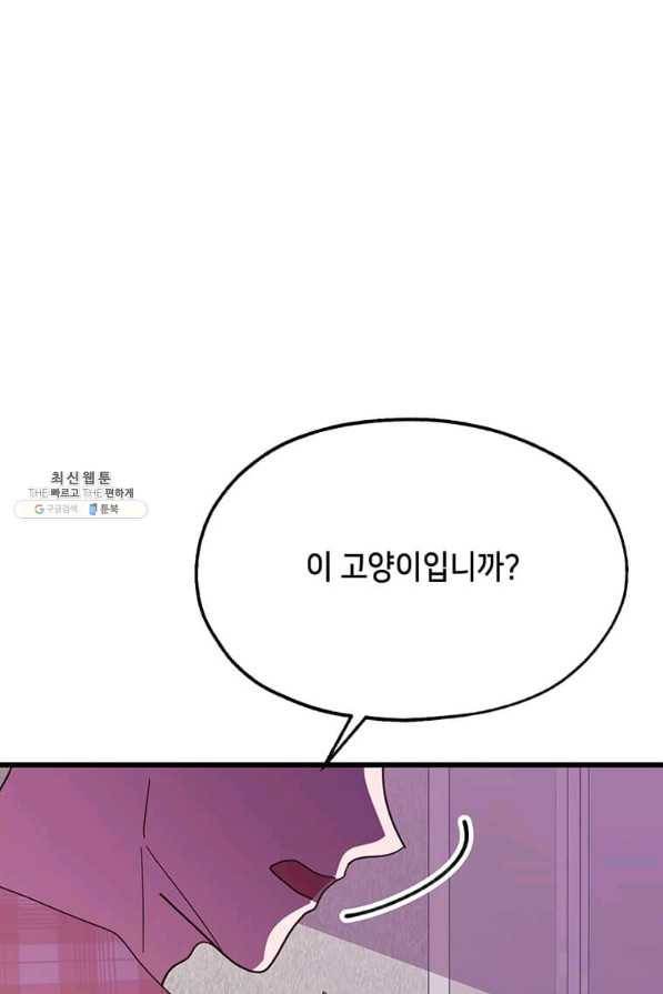 천마님의 베이커리 34화 1