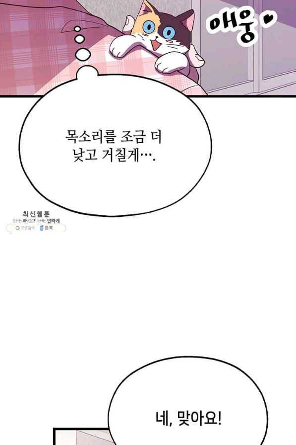 천마님의 베이커리 34화 2