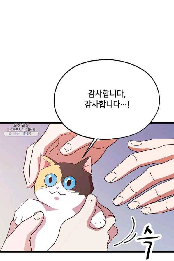 천마님의 베이커리 34화 4
