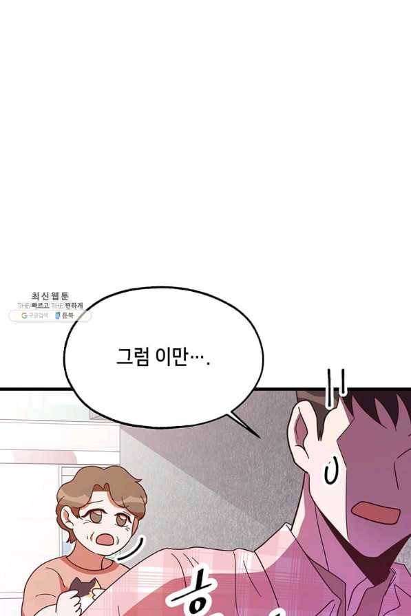 천마님의 베이커리 34화 5