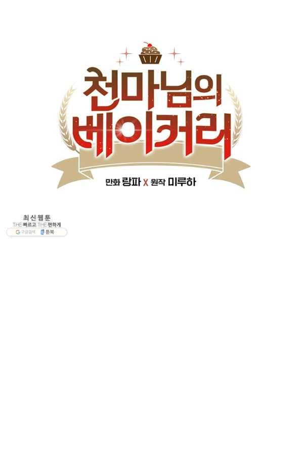 천마님의 베이커리 34화 9