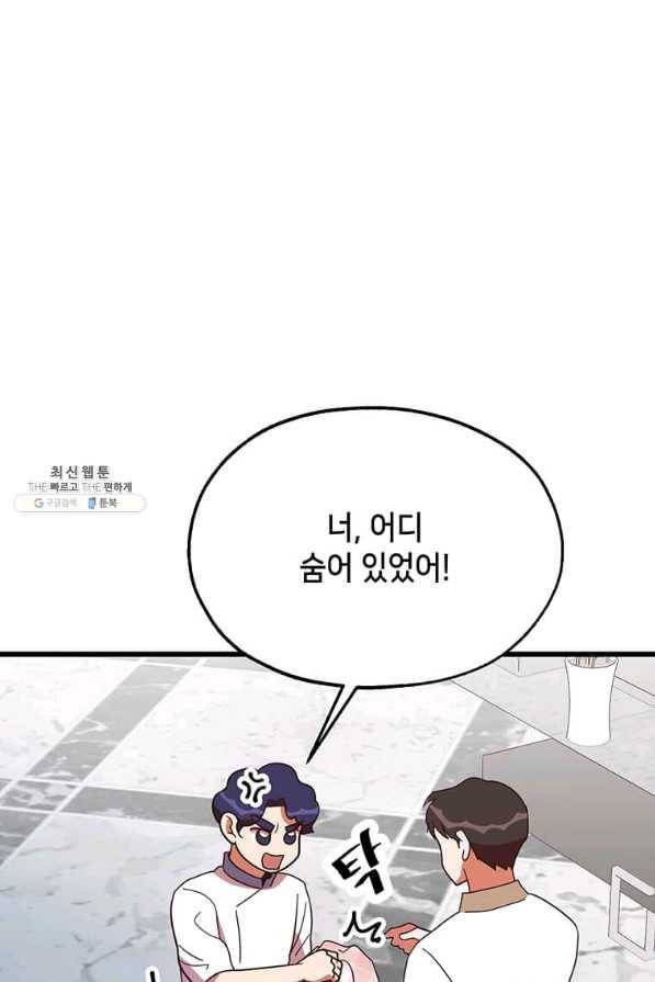 천마님의 베이커리 34화 12