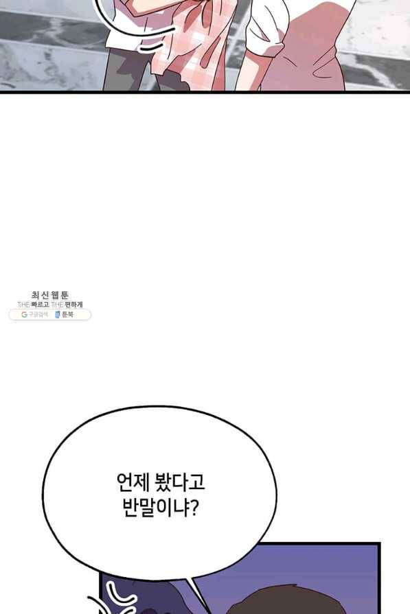 천마님의 베이커리 34화 13