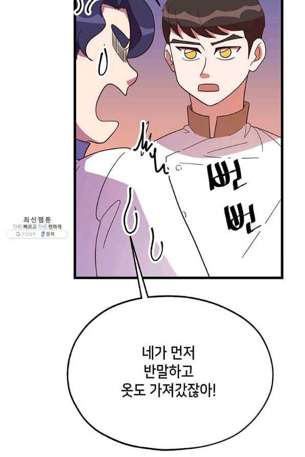 천마님의 베이커리 34화 14