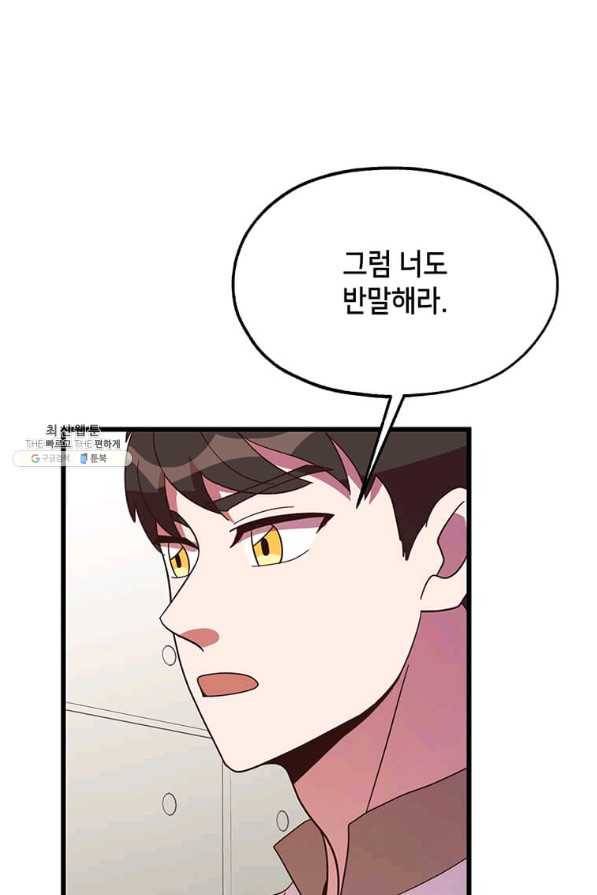 천마님의 베이커리 34화 15