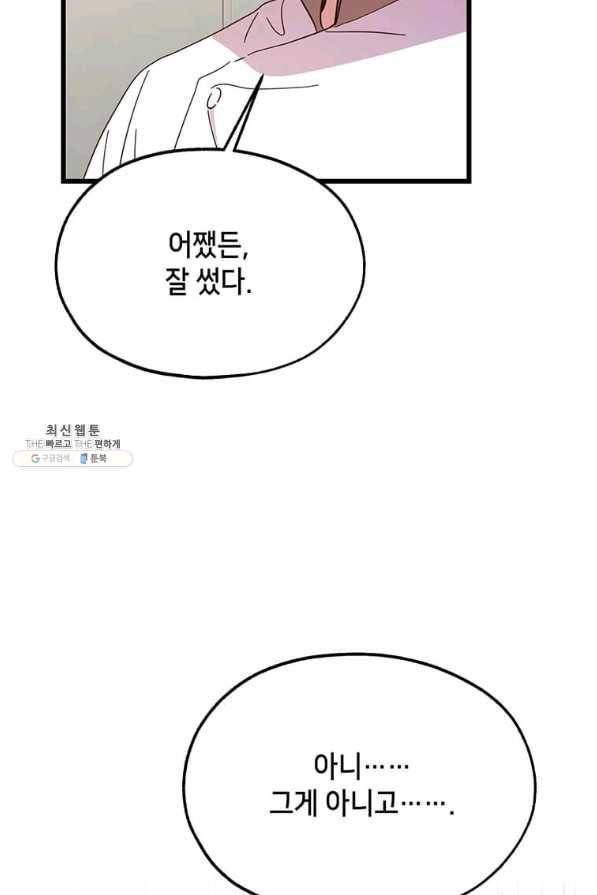 천마님의 베이커리 34화 16