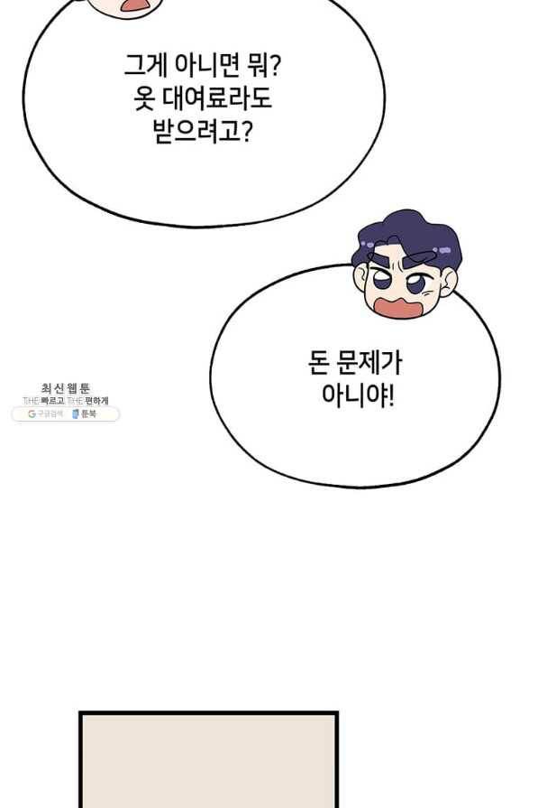 천마님의 베이커리 34화 18