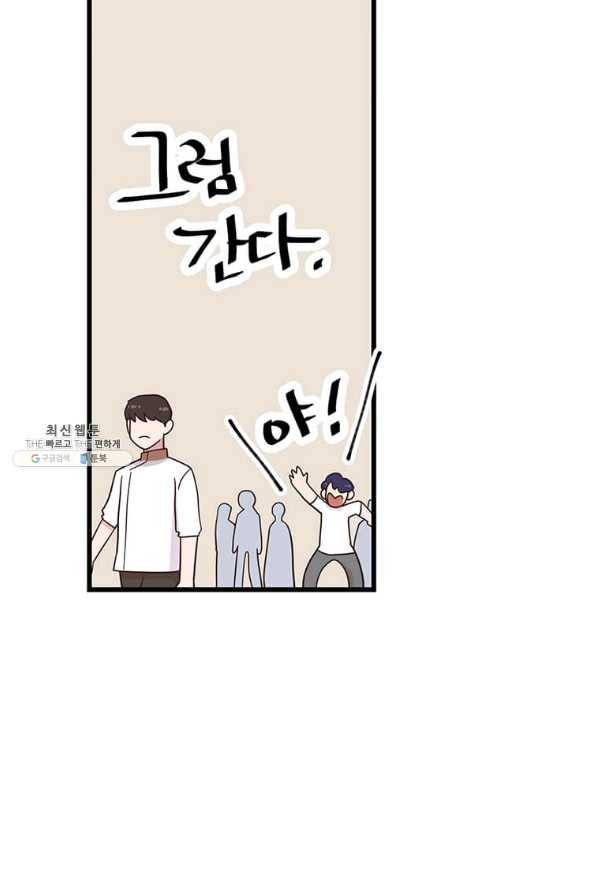 천마님의 베이커리 34화 19