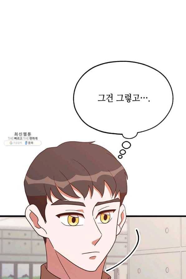 천마님의 베이커리 34화 20