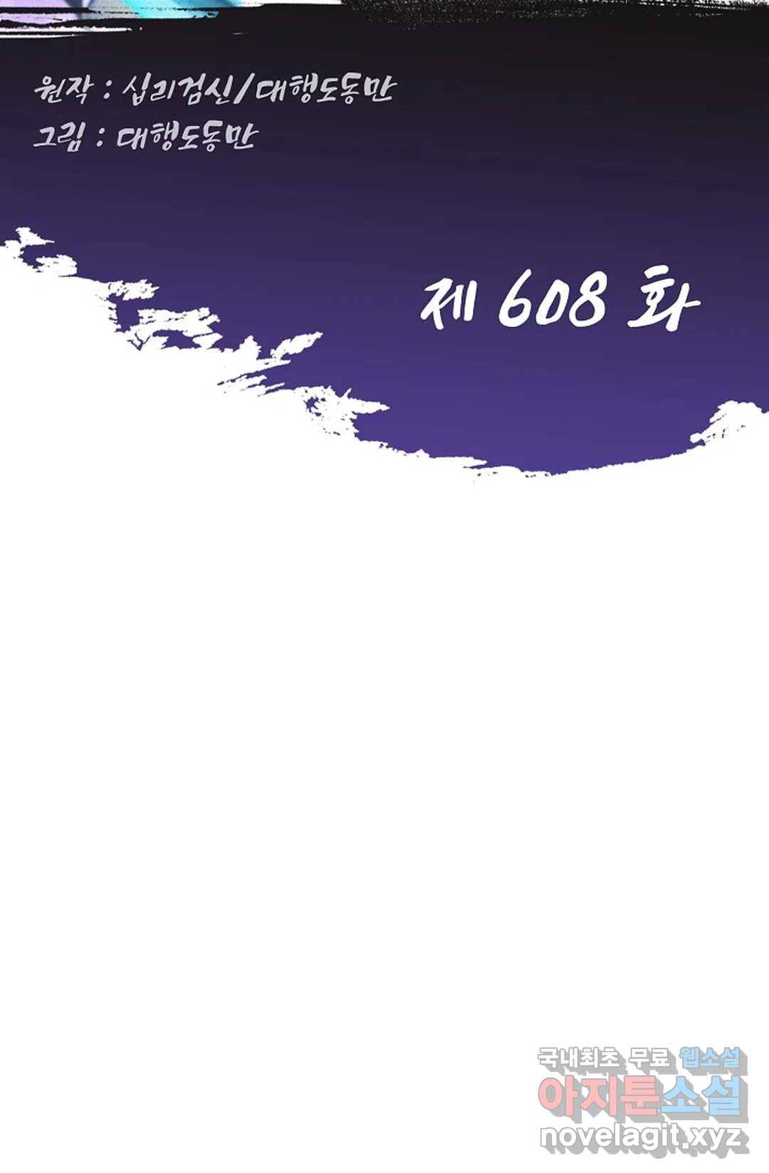 Retry: 다시 한번 최강 신선으로 608화 2