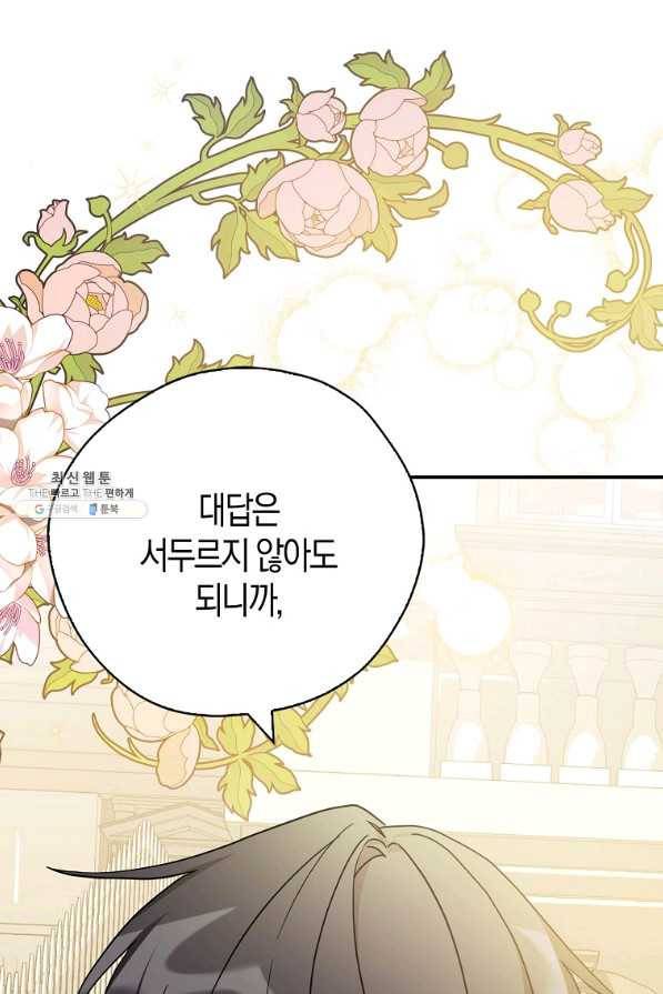 폭군 오빠가 셋이래요 72화 1