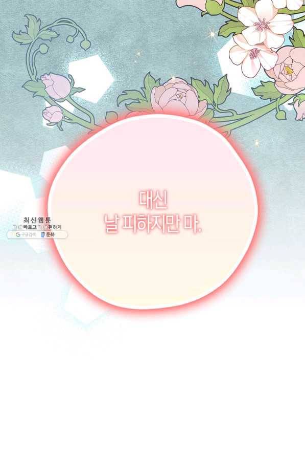 폭군 오빠가 셋이래요 72화 3