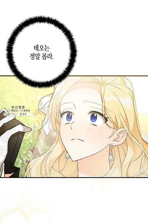 폭군 오빠가 셋이래요 72화 4