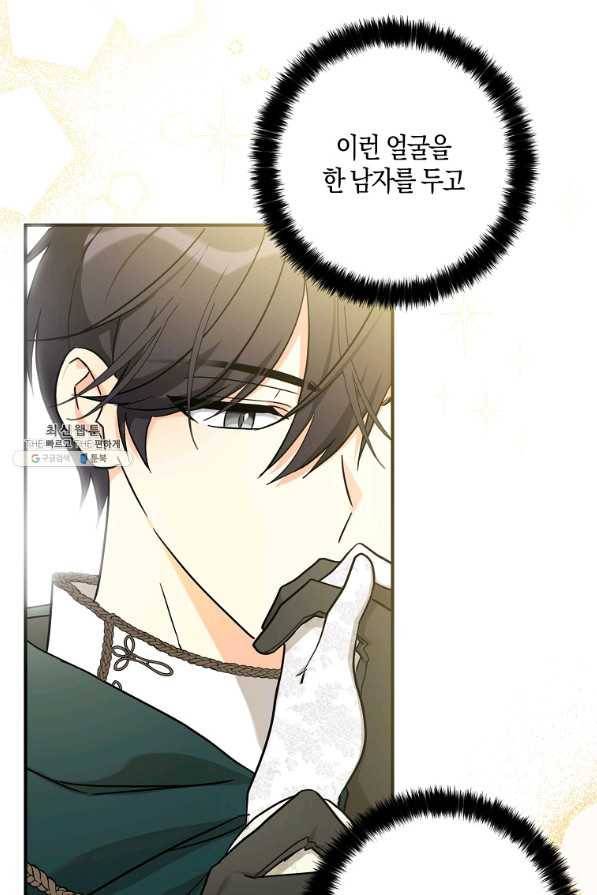 폭군 오빠가 셋이래요 72화 5