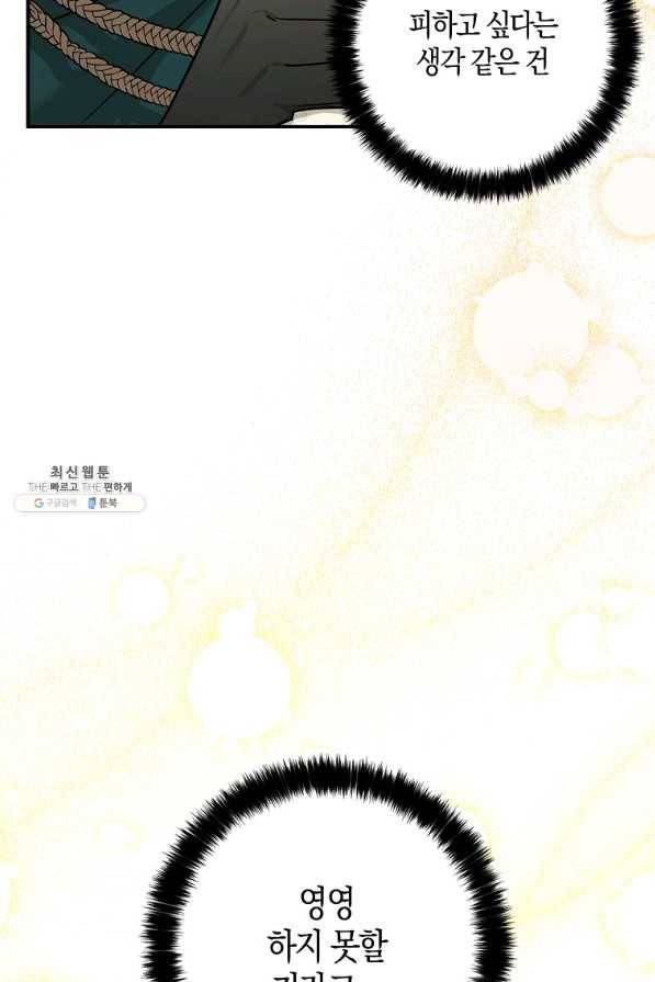 폭군 오빠가 셋이래요 72화 6