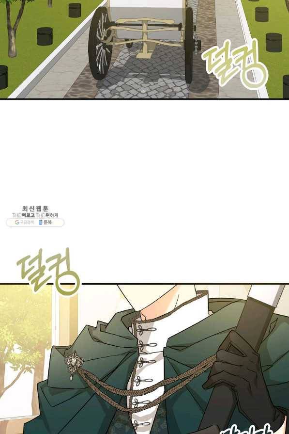 폭군 오빠가 셋이래요 72화 9