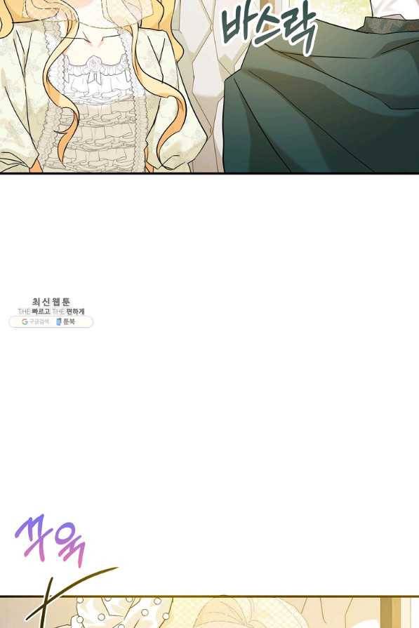폭군 오빠가 셋이래요 72화 11