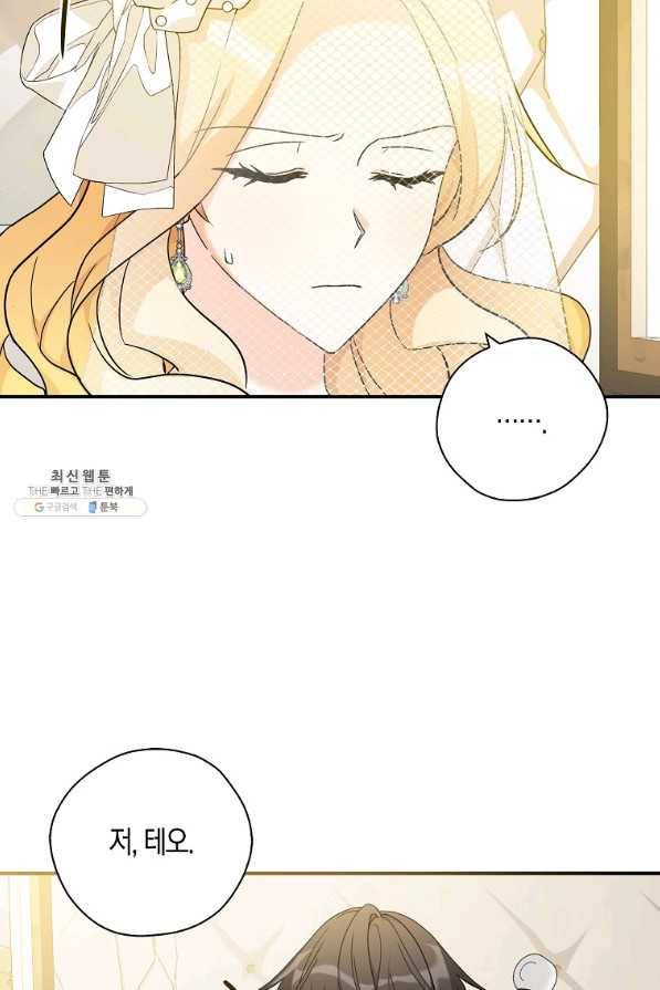 폭군 오빠가 셋이래요 72화 12