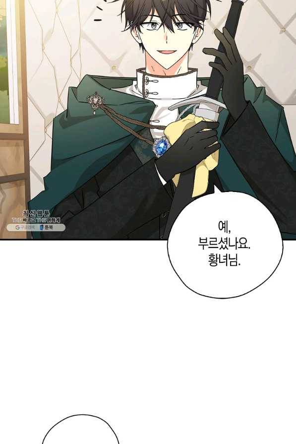 폭군 오빠가 셋이래요 72화 13