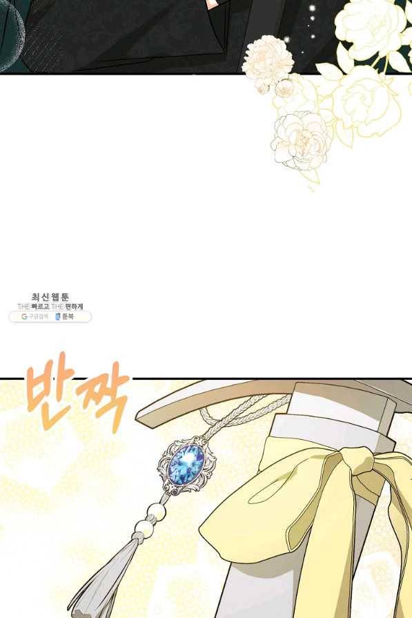 폭군 오빠가 셋이래요 72화 17
