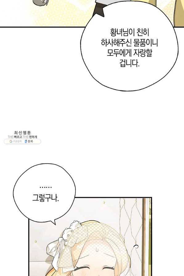 폭군 오빠가 셋이래요 72화 18