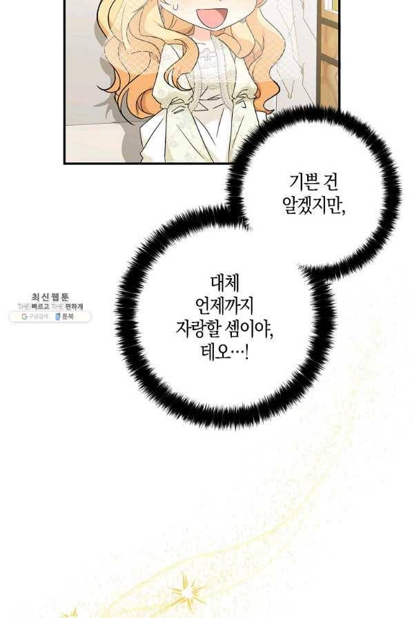 폭군 오빠가 셋이래요 72화 19