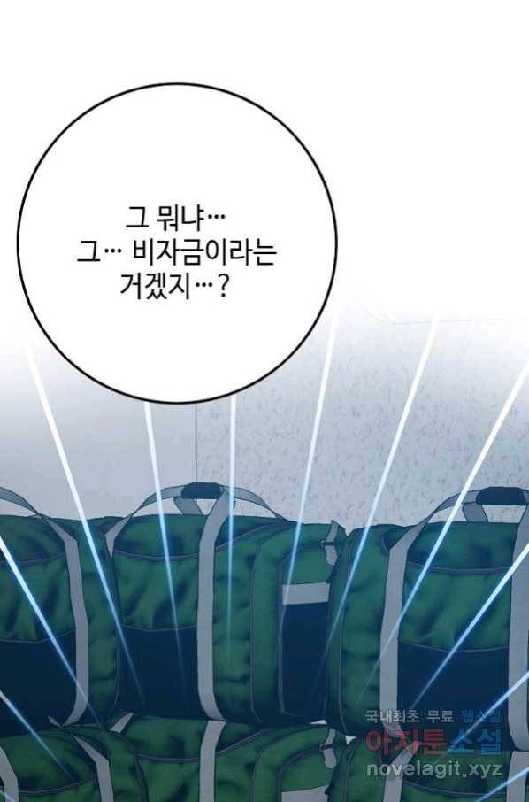 착한 남자 40화 80