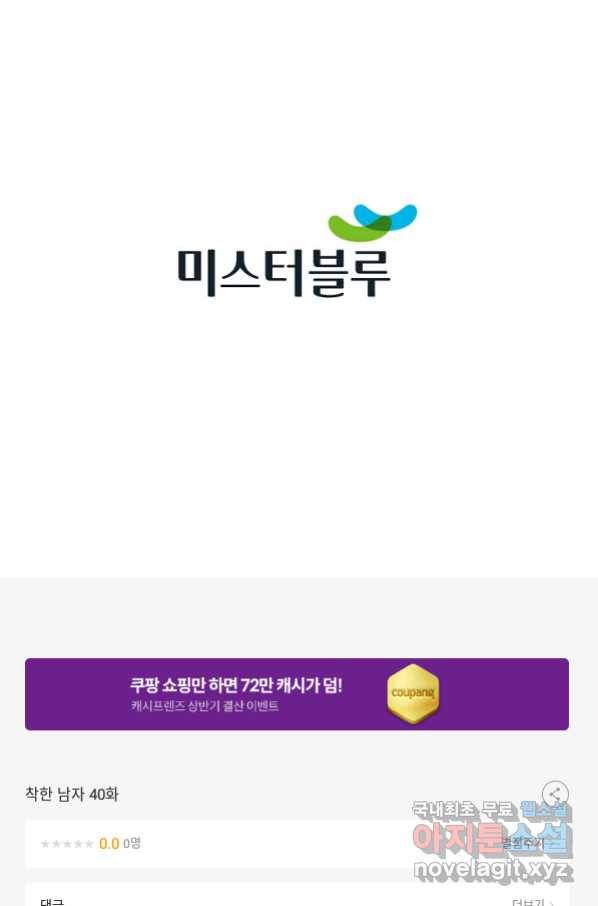 착한 남자 40화 124