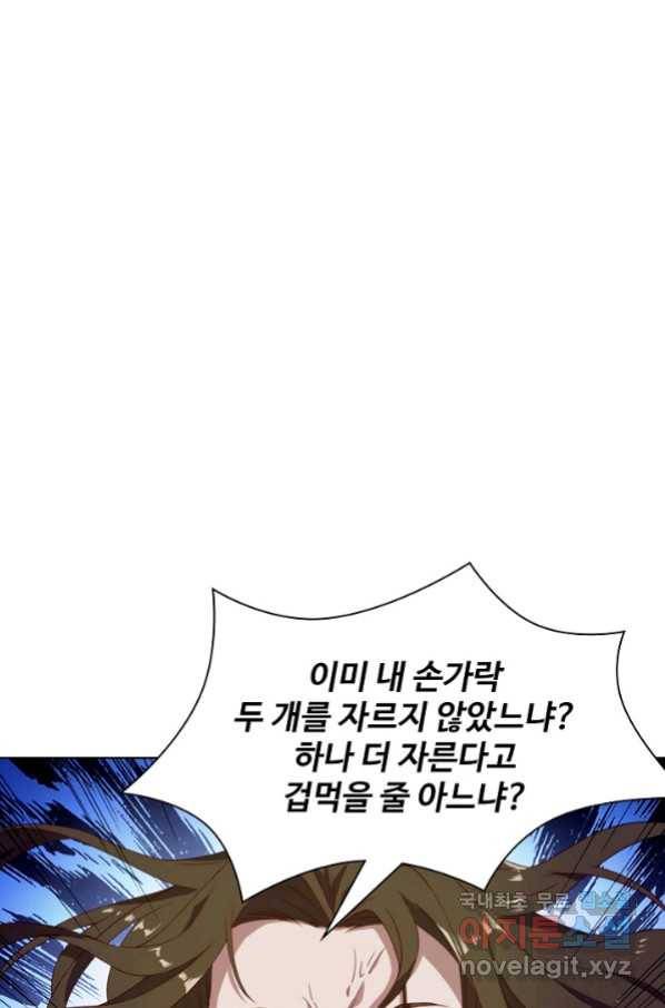 의천도룡기 101화 1