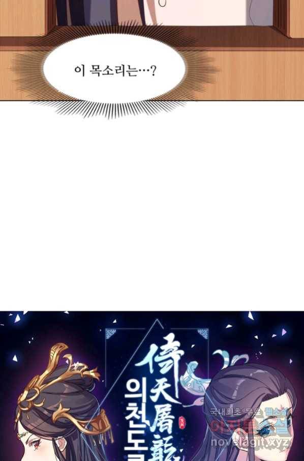의천도룡기 101화 5