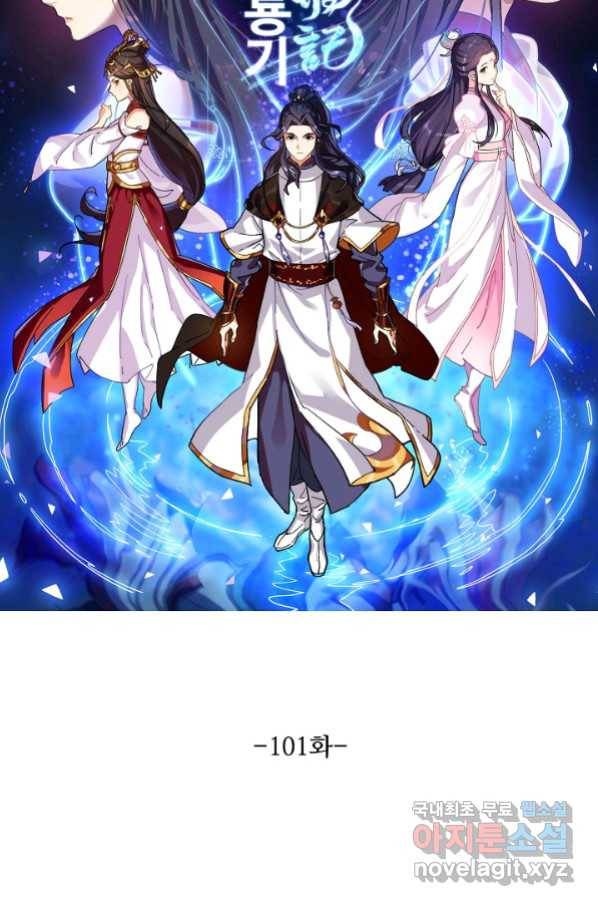 의천도룡기 101화 6