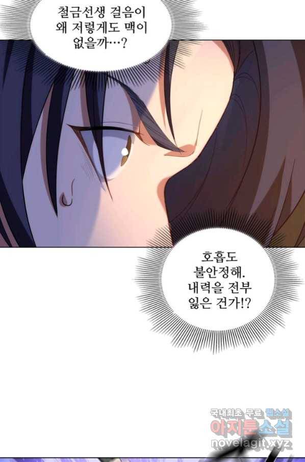 의천도룡기 101화 14