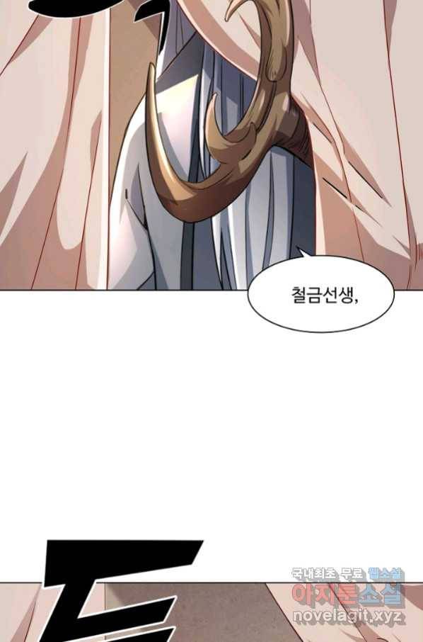 의천도룡기 101화 43