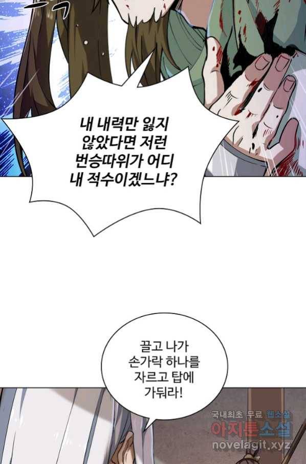 의천도룡기 101화 47
