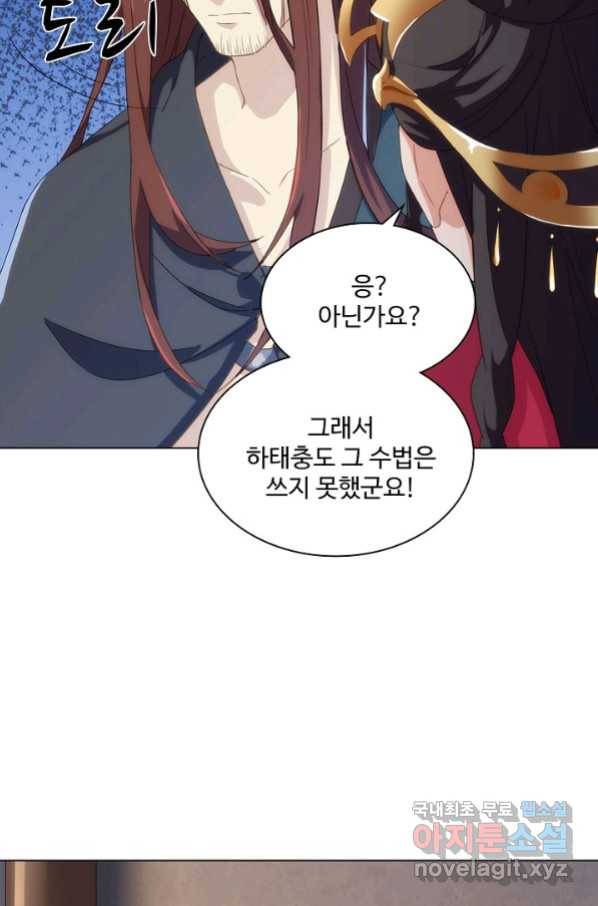의천도룡기 101화 76