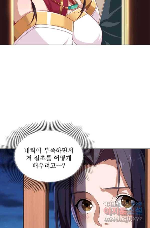 의천도룡기 101화 79