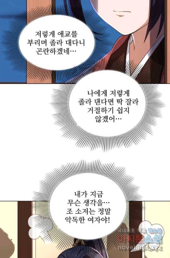 의천도룡기 101화 80