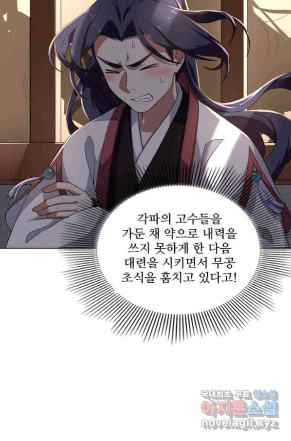 의천도룡기 101화 81