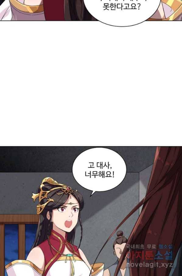의천도룡기 101화 83