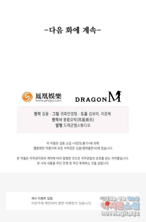 의천도룡기 101화 87