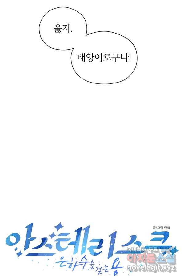 아스테리스크 28화 14