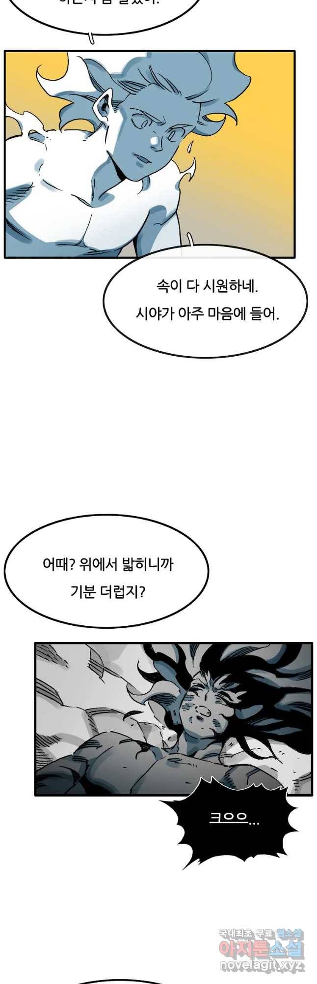 죽어도! 치우 124화 2