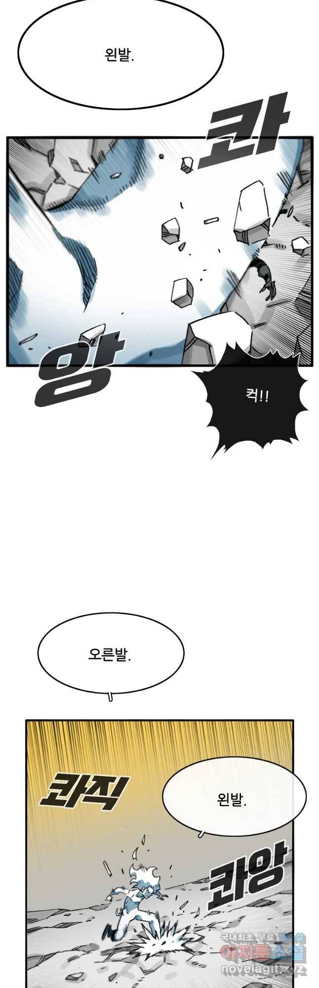 죽어도! 치우 124화 3