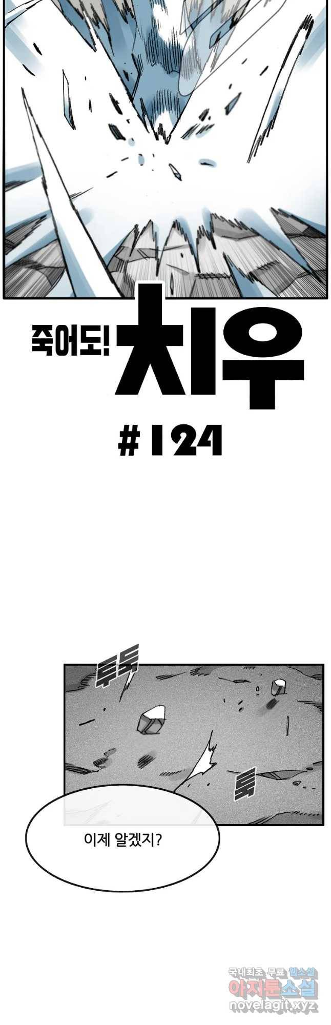 죽어도! 치우 124화 5