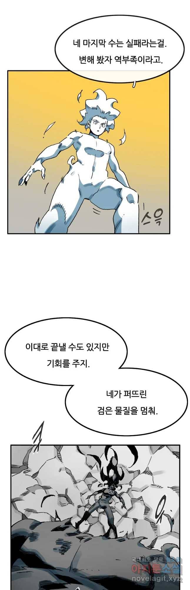 죽어도! 치우 124화 6