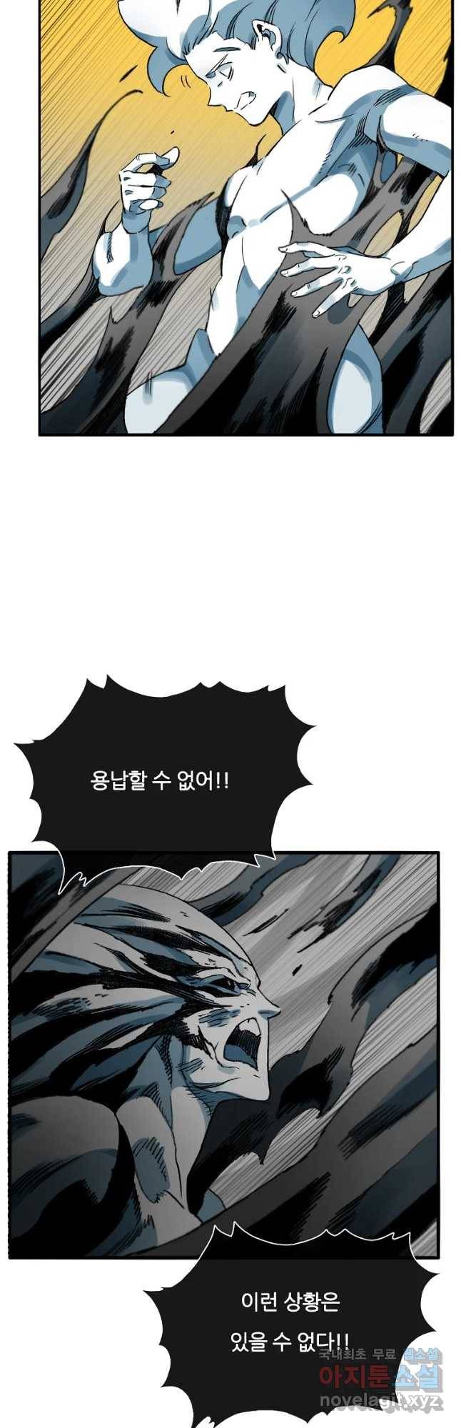 죽어도! 치우 124화 10